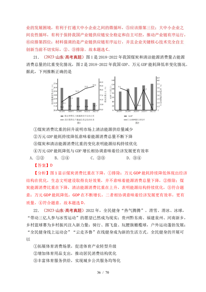 专题07经济发展（贯彻新发展理念、推动高质量发展）（全国通用）（解析版）_高考真题分类汇编_高考政治真题分类汇编（全国通用）五年（2021-2025）