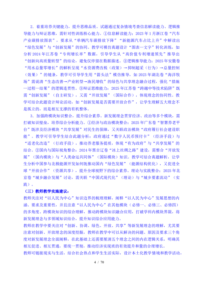 专题07经济发展（贯彻新发展理念、推动高质量发展）（全国通用）（解析版）_高考真题分类汇编_高考政治真题分类汇编（全国通用）五年（2021-2025）
