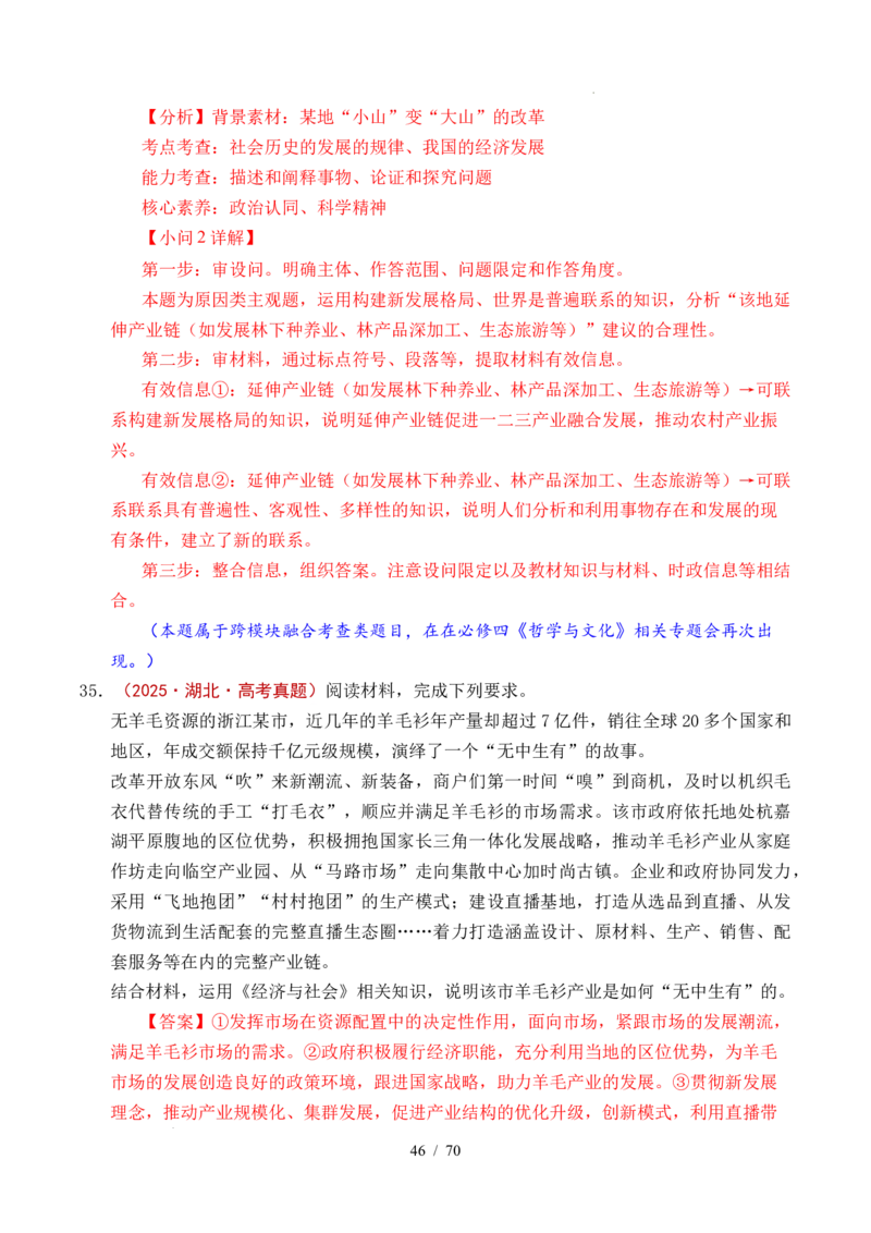 专题07经济发展（贯彻新发展理念、推动高质量发展）（全国通用）（解析版）_高考真题分类汇编_高考政治真题分类汇编（全国通用）五年（2021-2025）
