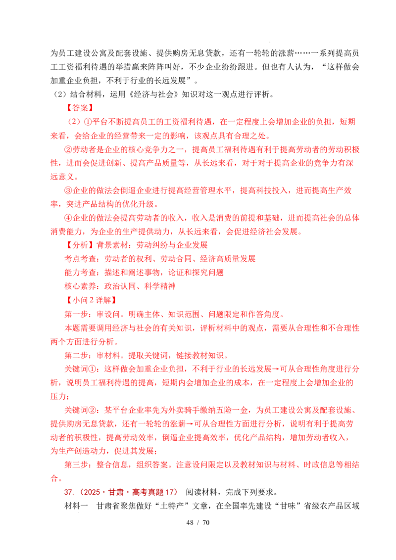 专题07经济发展（贯彻新发展理念、推动高质量发展）（全国通用）（解析版）_高考真题分类汇编_高考政治真题分类汇编（全国通用）五年（2021-2025）