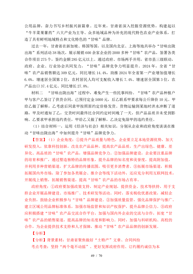 专题07经济发展（贯彻新发展理念、推动高质量发展）（全国通用）（解析版）_高考真题分类汇编_高考政治真题分类汇编（全国通用）五年（2021-2025）