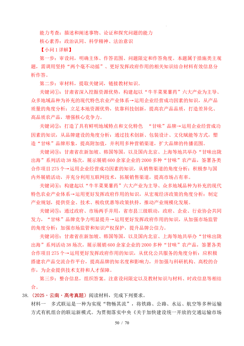 专题07经济发展（贯彻新发展理念、推动高质量发展）（全国通用）（解析版）_高考真题分类汇编_高考政治真题分类汇编（全国通用）五年（2021-2025）