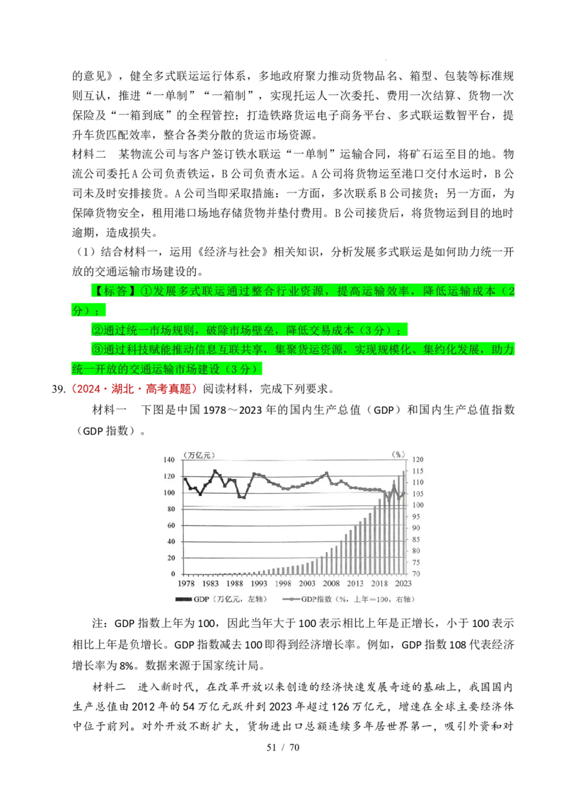 专题07经济发展（贯彻新发展理念、推动高质量发展）（全国通用）（解析版）_高考真题分类汇编_高考政治真题分类汇编（全国通用）五年（2021-2025）