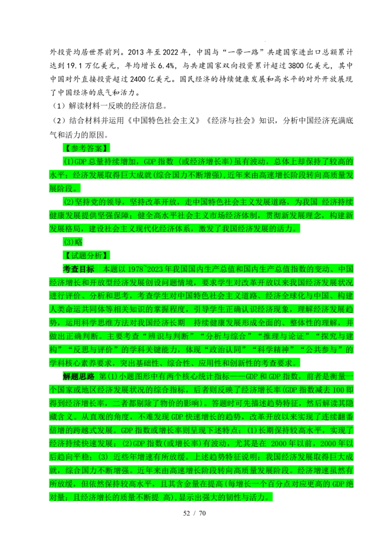 专题07经济发展（贯彻新发展理念、推动高质量发展）（全国通用）（解析版）_高考真题分类汇编_高考政治真题分类汇编（全国通用）五年（2021-2025）