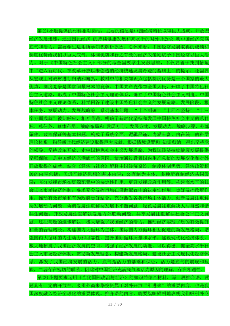 专题07经济发展（贯彻新发展理念、推动高质量发展）（全国通用）（解析版）_高考真题分类汇编_高考政治真题分类汇编（全国通用）五年（2021-2025）