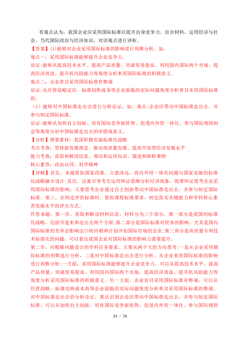 专题07经济发展（贯彻新发展理念、推动高质量发展）（全国通用）（解析版）_高考真题分类汇编_高考政治真题分类汇编（全国通用）五年（2021-2025）