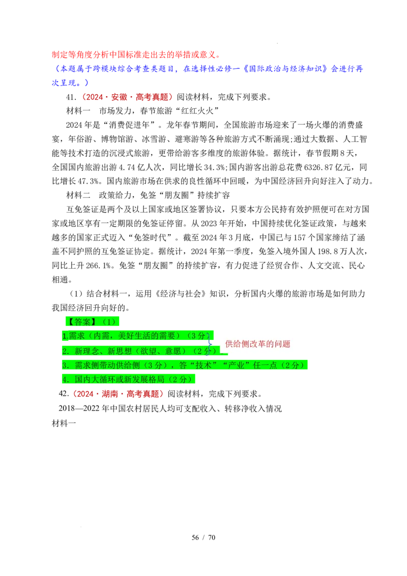 专题07经济发展（贯彻新发展理念、推动高质量发展）（全国通用）（解析版）_高考真题分类汇编_高考政治真题分类汇编（全国通用）五年（2021-2025）