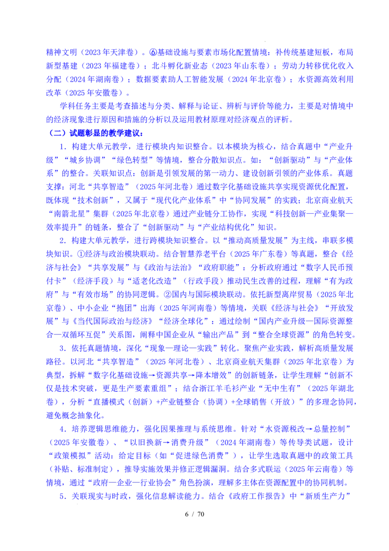 专题07经济发展（贯彻新发展理念、推动高质量发展）（全国通用）（解析版）_高考真题分类汇编_高考政治真题分类汇编（全国通用）五年（2021-2025）
