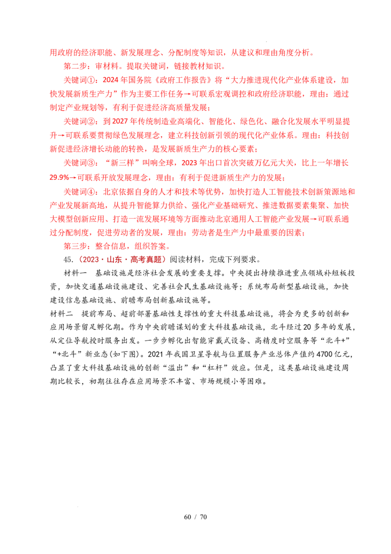专题07经济发展（贯彻新发展理念、推动高质量发展）（全国通用）（解析版）_高考真题分类汇编_高考政治真题分类汇编（全国通用）五年（2021-2025）