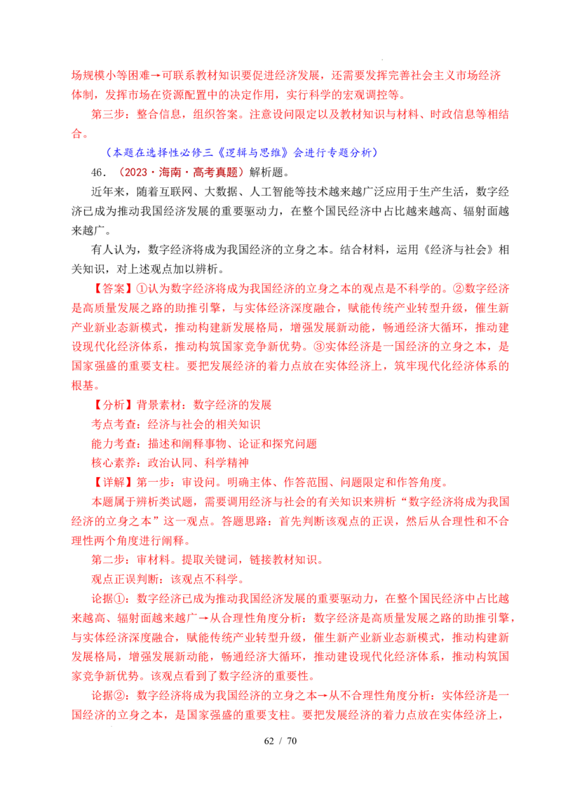 专题07经济发展（贯彻新发展理念、推动高质量发展）（全国通用）（解析版）_高考真题分类汇编_高考政治真题分类汇编（全国通用）五年（2021-2025）
