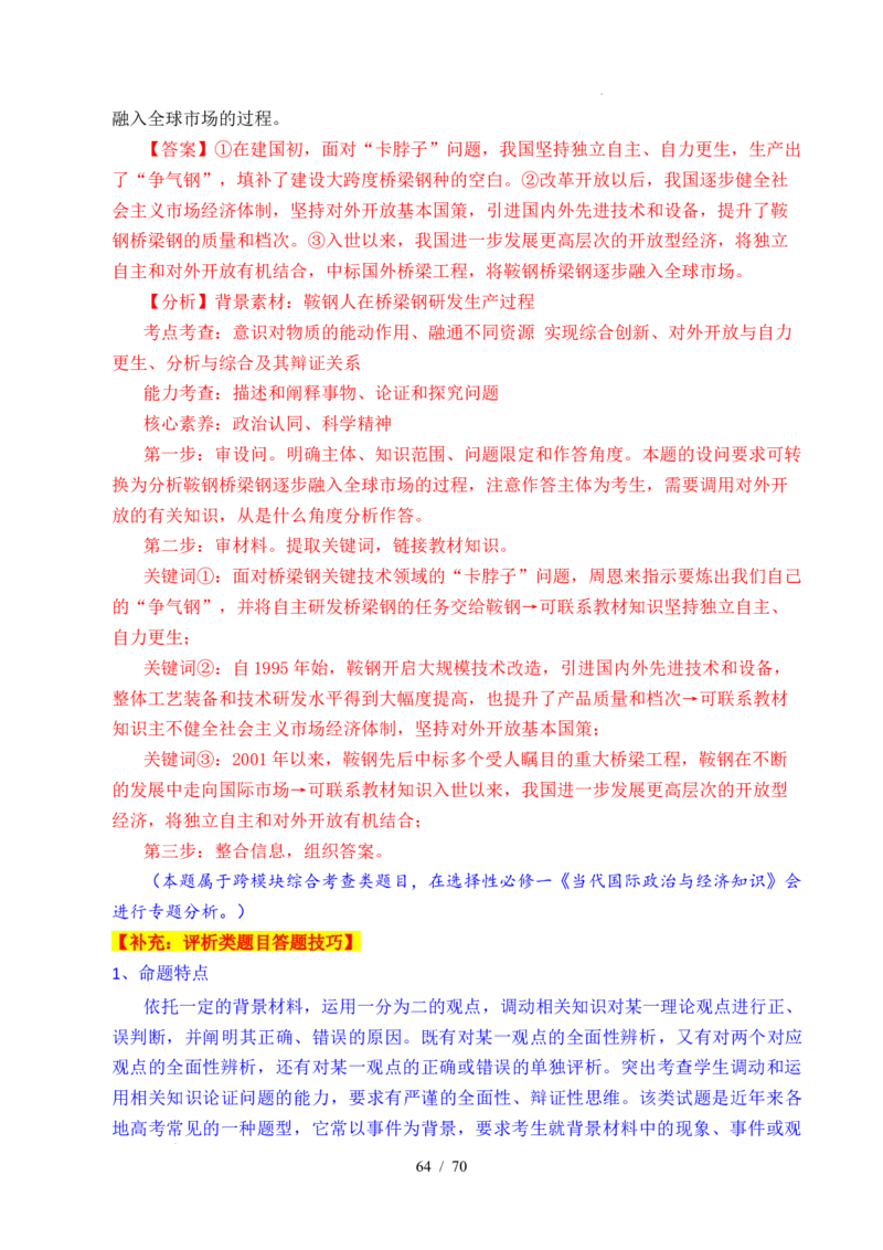 专题07经济发展（贯彻新发展理念、推动高质量发展）（全国通用）（解析版）_高考真题分类汇编_高考政治真题分类汇编（全国通用）五年（2021-2025）