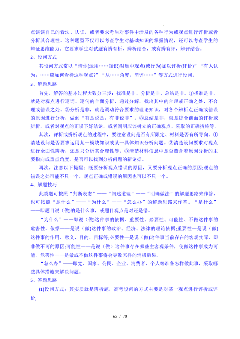 专题07经济发展（贯彻新发展理念、推动高质量发展）（全国通用）（解析版）_高考真题分类汇编_高考政治真题分类汇编（全国通用）五年（2021-2025）