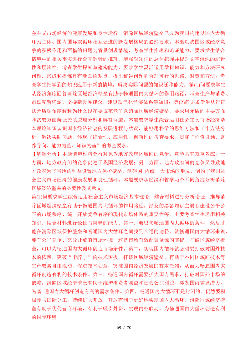 专题07经济发展（贯彻新发展理念、推动高质量发展）（全国通用）（解析版）_高考真题分类汇编_高考政治真题分类汇编（全国通用）五年（2021-2025）