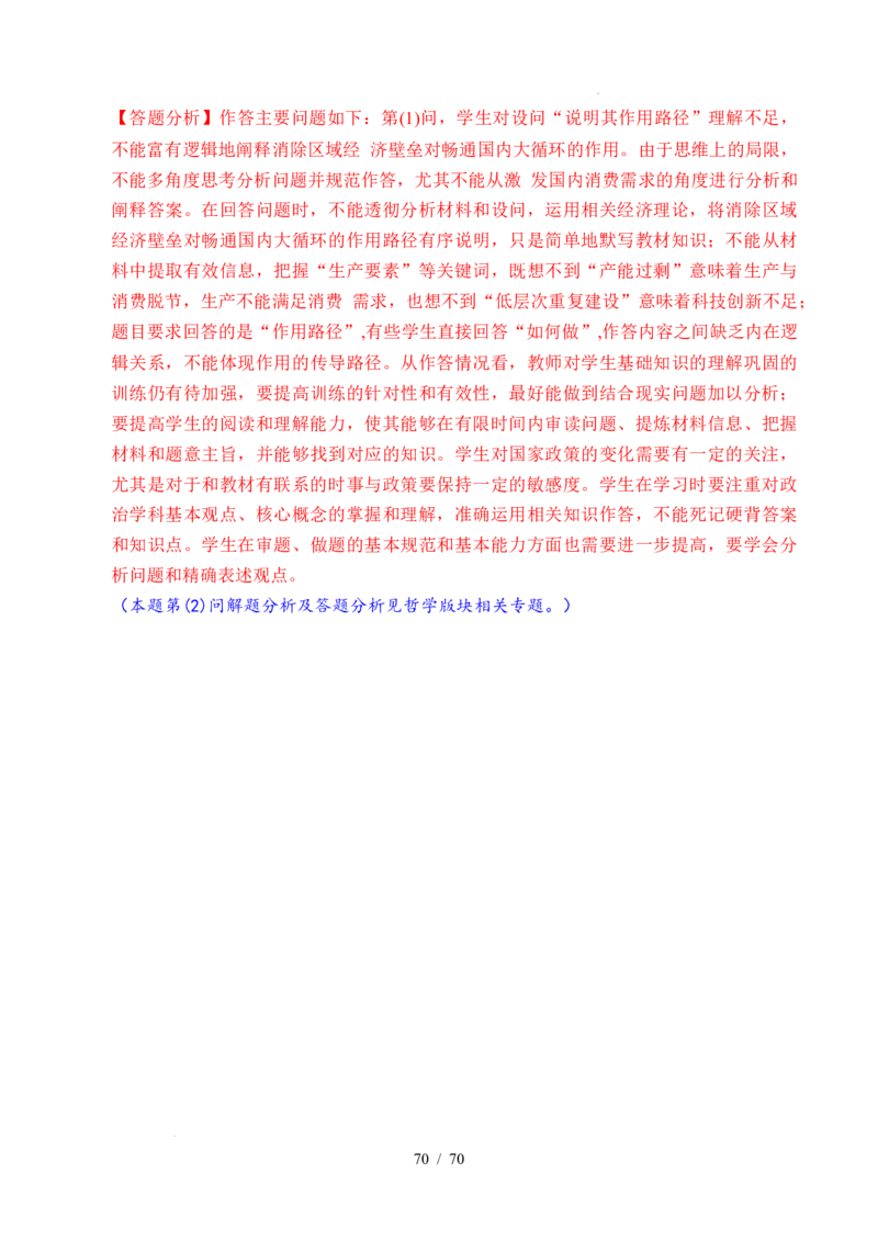 专题07经济发展（贯彻新发展理念、推动高质量发展）（全国通用）（解析版）_高考真题分类汇编_高考政治真题分类汇编（全国通用）五年（2021-2025）