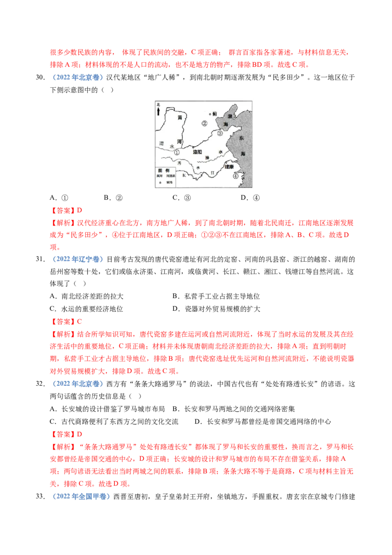 五年（2021-2025）高考历史真题分类汇编专题02三国两晋南北朝的民族交融与隋唐统一多民族封建国家的发展（全国通用）（解析版）_高考真题分类汇编