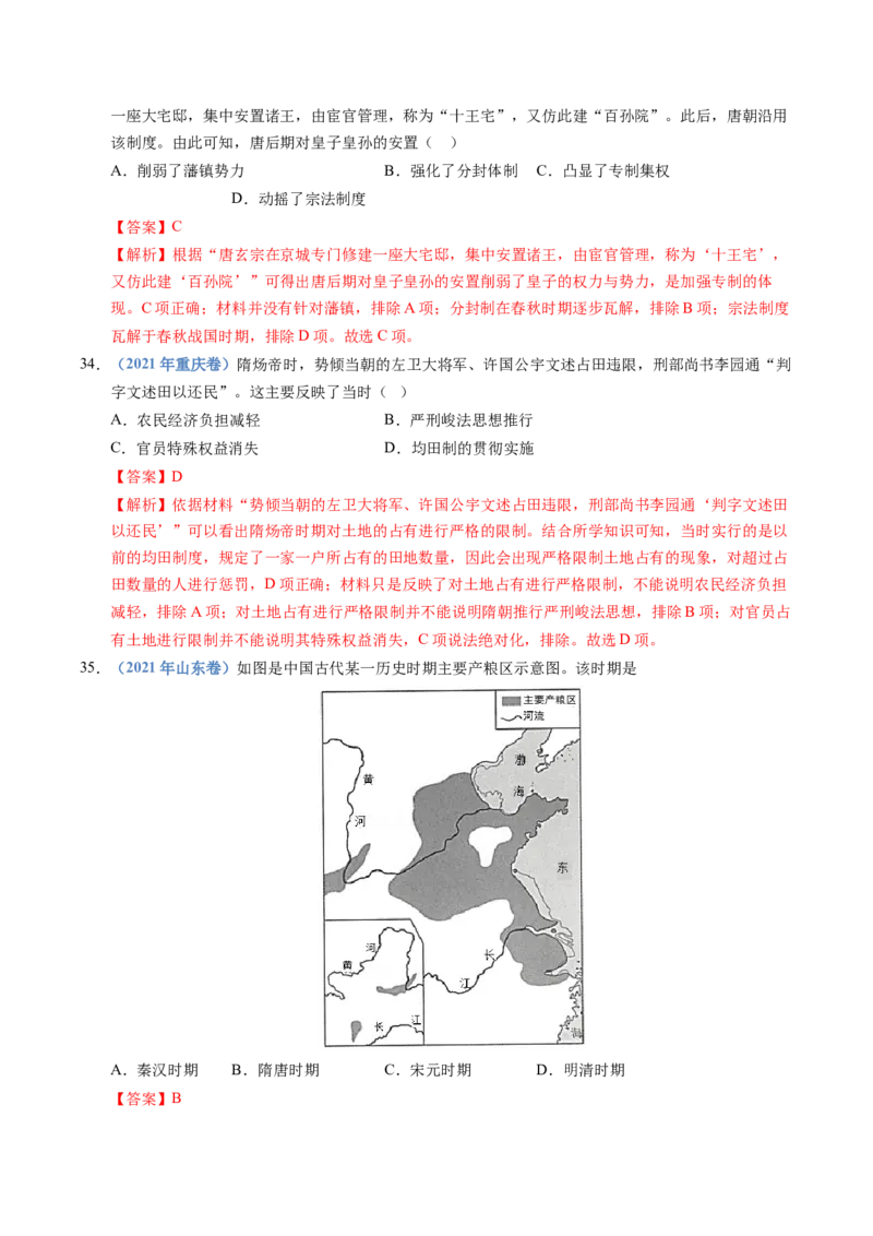 五年（2021-2025）高考历史真题分类汇编专题02三国两晋南北朝的民族交融与隋唐统一多民族封建国家的发展（全国通用）（解析版）_高考真题分类汇编