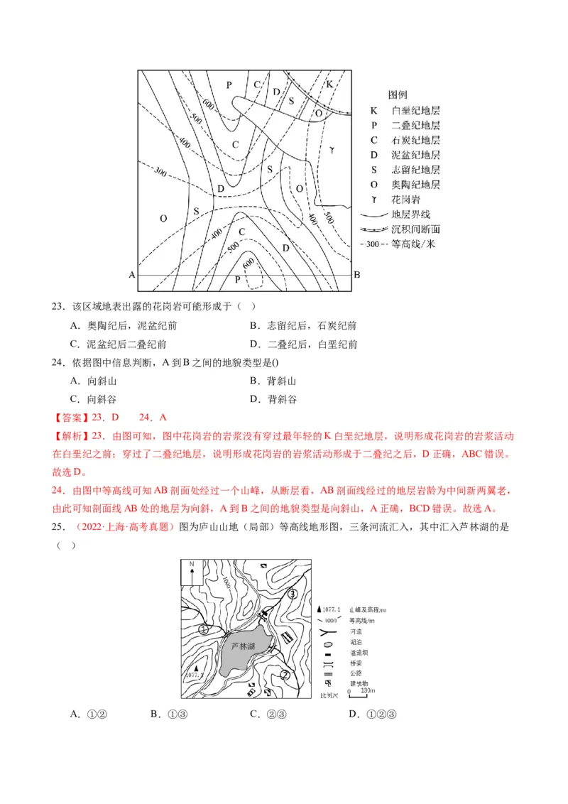 五年（2021-2025）高考地理真题分类汇编专题01地球与地图（全国通用）（解析版）_高考真题分类汇编_高考地理真题分类汇编（全国通用）五年（2021-2025）_word