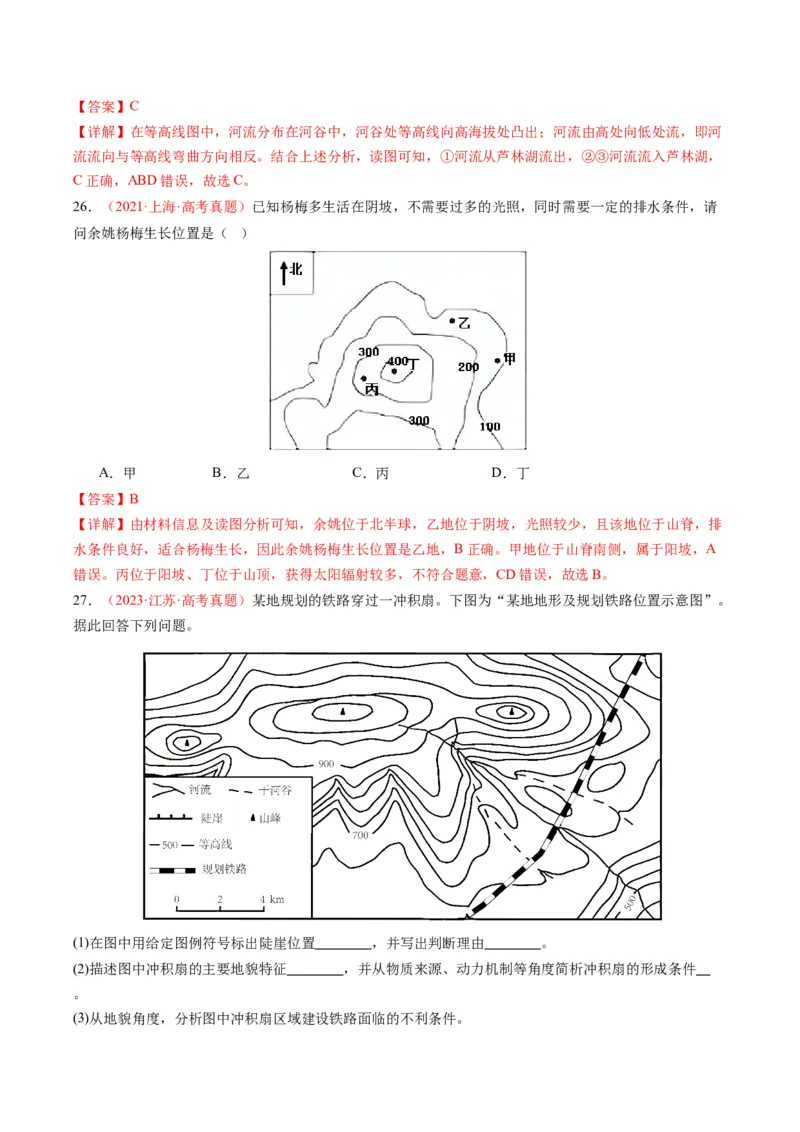 五年（2021-2025）高考地理真题分类汇编专题01地球与地图（全国通用）（解析版）_高考真题分类汇编_高考地理真题分类汇编（全国通用）五年（2021-2025）_word
