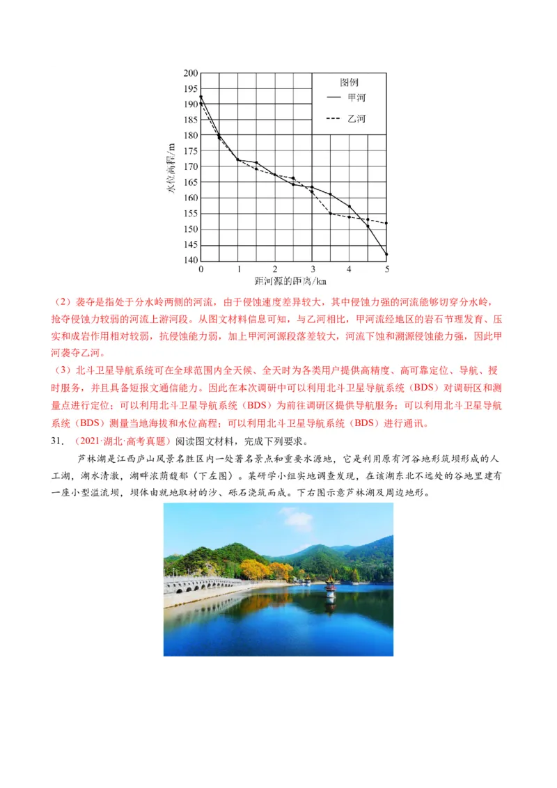 五年（2021-2025）高考地理真题分类汇编专题01地球与地图（全国通用）（解析版）_高考真题分类汇编_高考地理真题分类汇编（全国通用）五年（2021-2025）_word