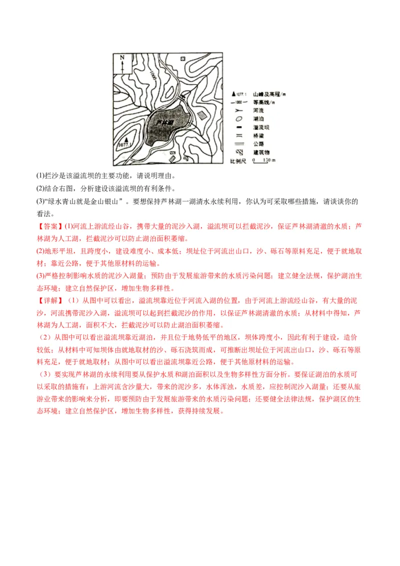 五年（2021-2025）高考地理真题分类汇编专题01地球与地图（全国通用）（解析版）_高考真题分类汇编_高考地理真题分类汇编（全国通用）五年（2021-2025）_word