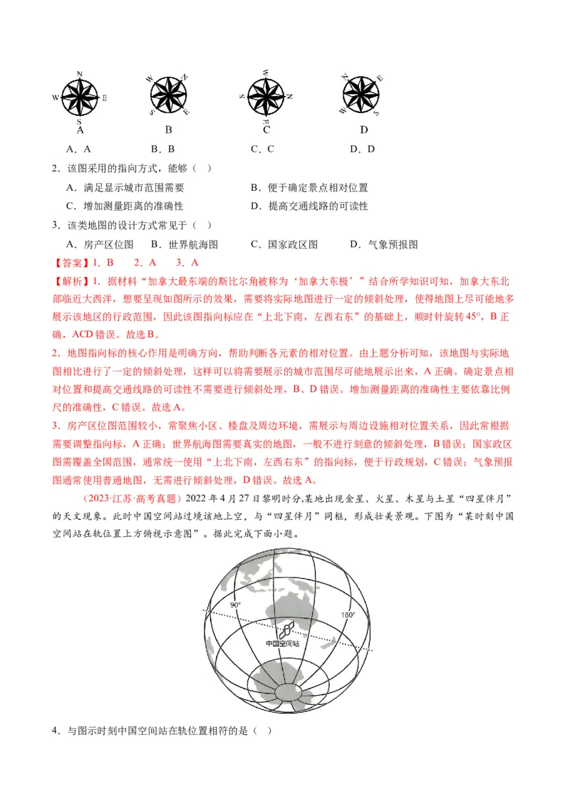 五年（2021-2025）高考地理真题分类汇编专题01地球与地图（全国通用）（解析版）_高考真题分类汇编_高考地理真题分类汇编（全国通用）五年（2021-2025）_word