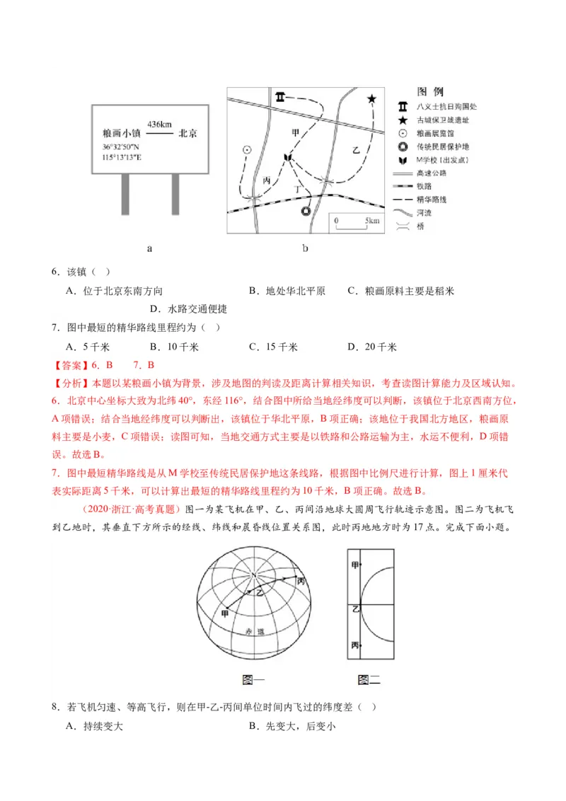 五年（2021-2025）高考地理真题分类汇编专题01地球与地图（全国通用）（解析版）_高考真题分类汇编_高考地理真题分类汇编（全国通用）五年（2021-2025）_word
