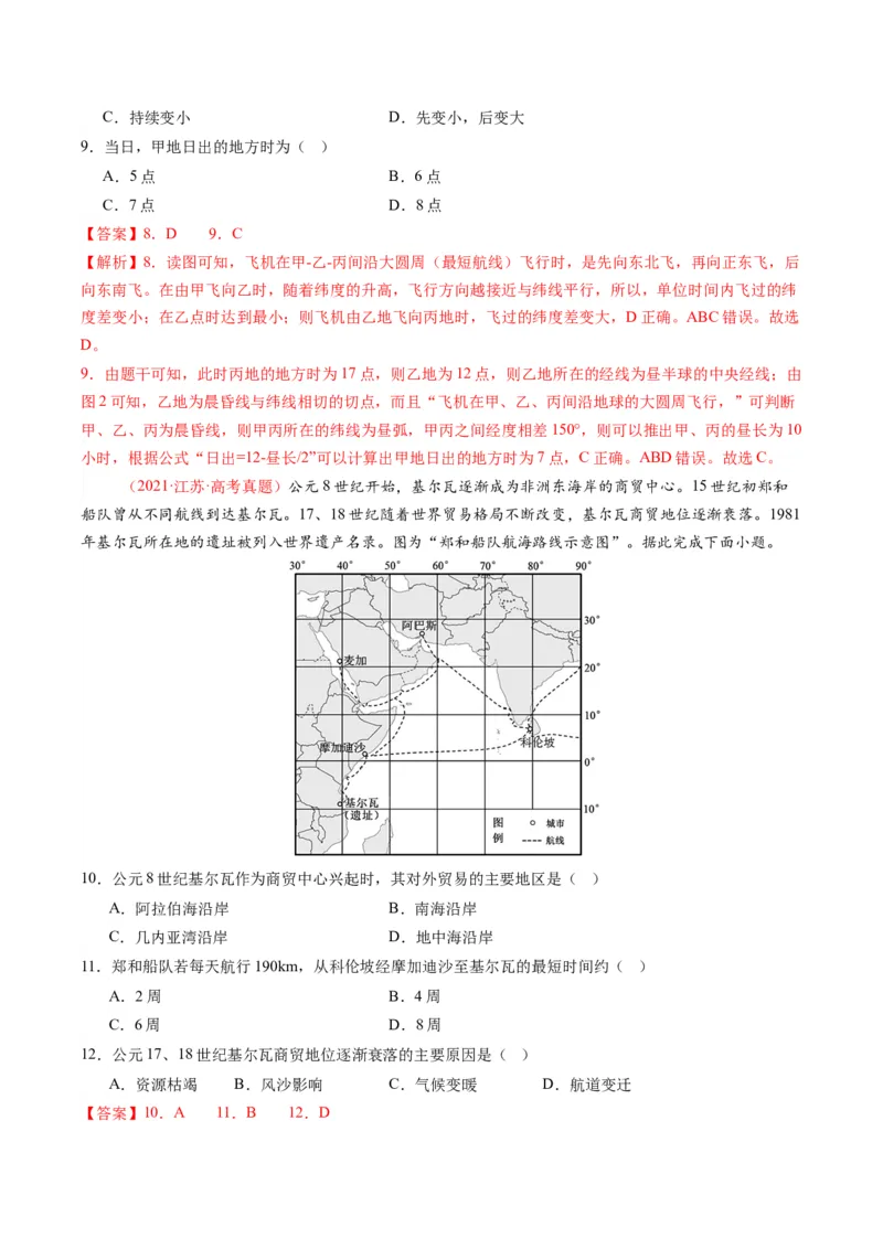 五年（2021-2025）高考地理真题分类汇编专题01地球与地图（全国通用）（解析版）_高考真题分类汇编_高考地理真题分类汇编（全国通用）五年（2021-2025）_word