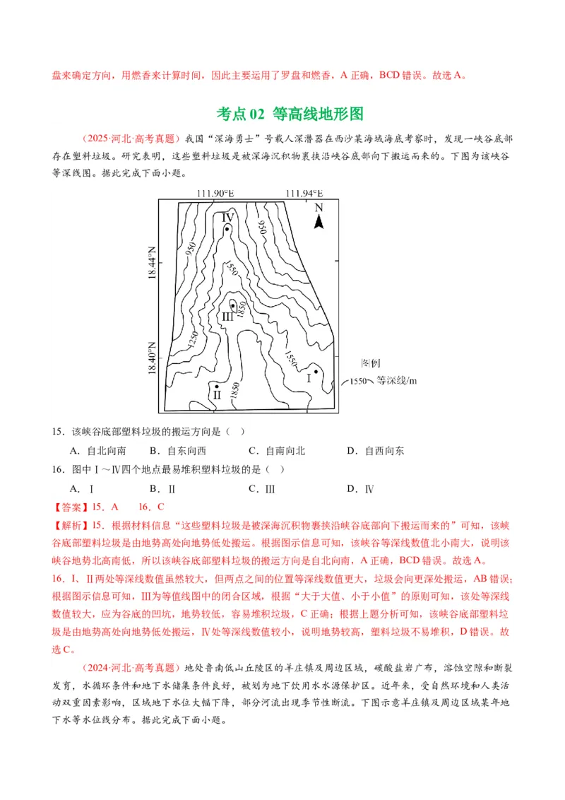 五年（2021-2025）高考地理真题分类汇编专题01地球与地图（全国通用）（解析版）_高考真题分类汇编_高考地理真题分类汇编（全国通用）五年（2021-2025）_word
