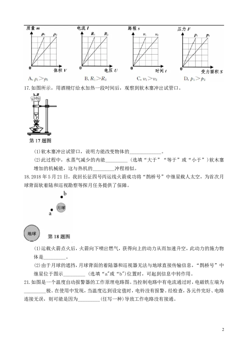 浙江省嘉兴市2018年中考物理真题试题（含扫描答案）_中考真题_4.物理中考真题2015-2024年_2018年中考物理真题223份