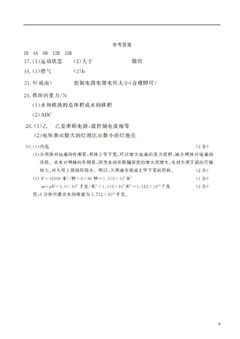 浙江省嘉兴市2018年中考物理真题试题（含扫描答案）_中考真题_4.物理中考真题2015-2024年_2018年中考物理真题223份