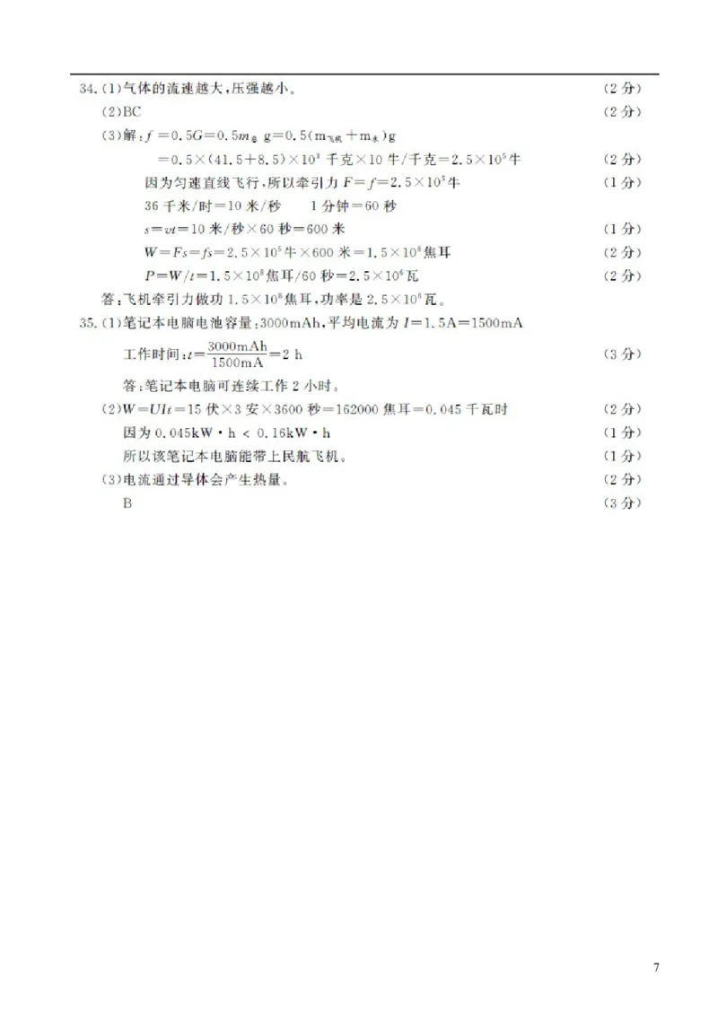 浙江省嘉兴市2018年中考物理真题试题（含扫描答案）_中考真题_4.物理中考真题2015-2024年_2018年中考物理真题223份