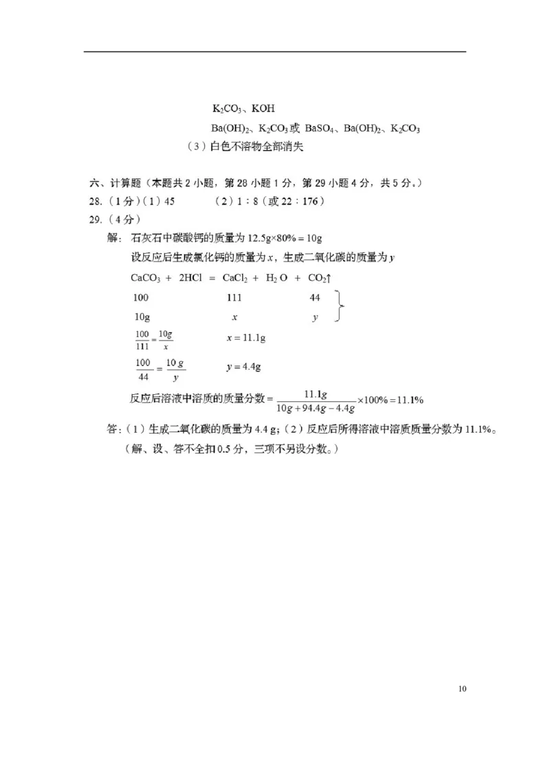 湖北省宜昌市2015年中考化学真题试题（含扫描答案）_中考真题_5.化学中考真题2015-2024年_2015中考真题卷（162份）