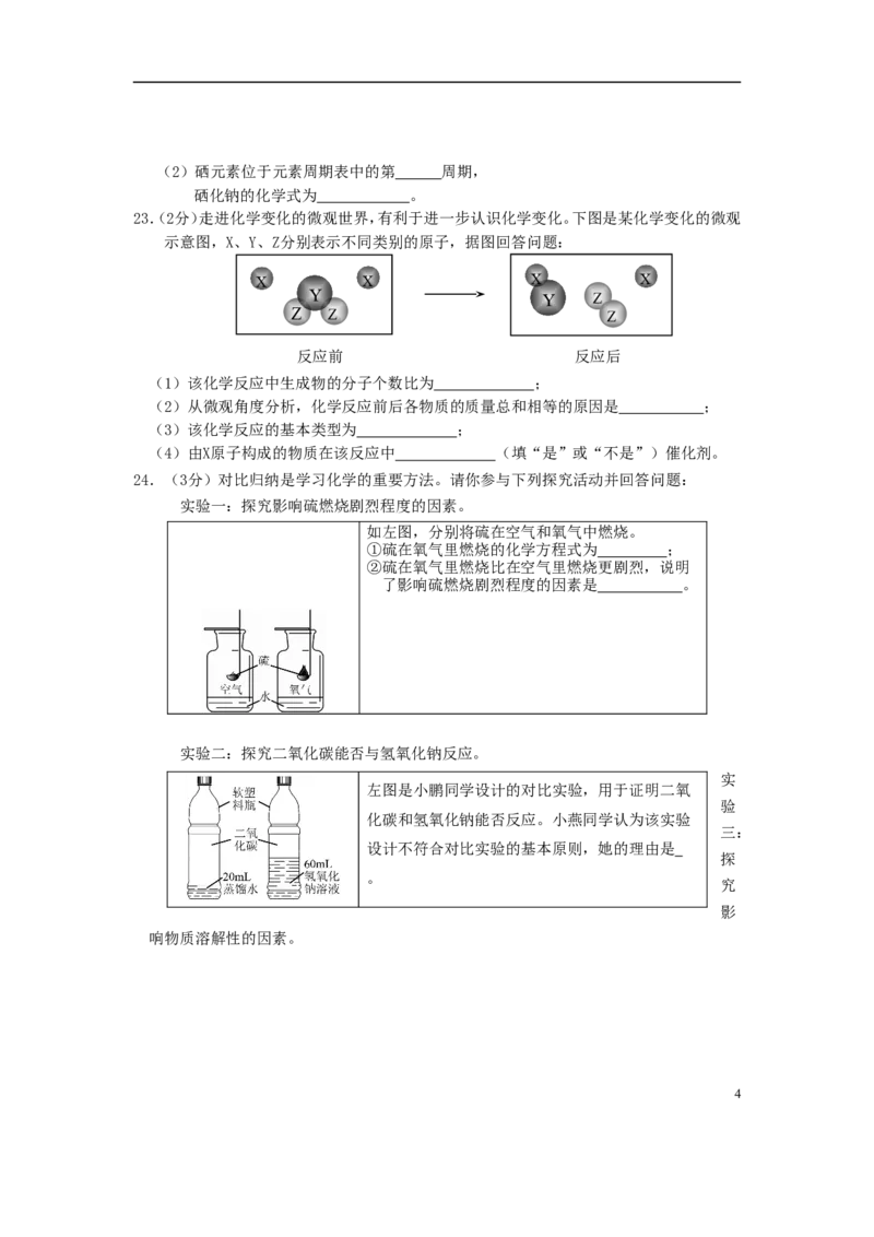 湖北省宜昌市2015年中考化学真题试题（含扫描答案）_中考真题_5.化学中考真题2015-2024年_2015中考真题卷（162份）