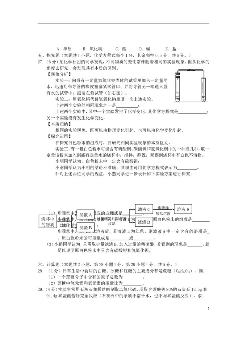 湖北省宜昌市2015年中考化学真题试题（含扫描答案）_中考真题_5.化学中考真题2015-2024年_2015中考真题卷（162份）