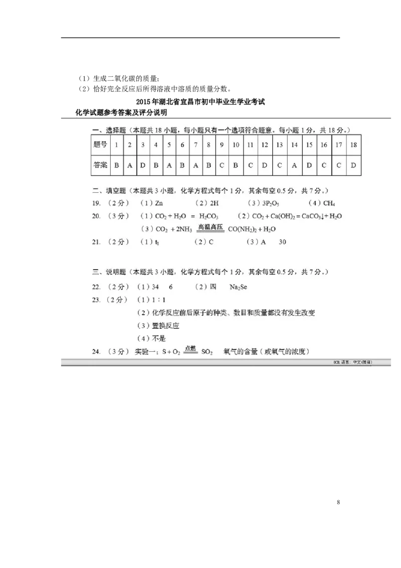 湖北省宜昌市2015年中考化学真题试题（含扫描答案）_中考真题_5.化学中考真题2015-2024年_2015中考真题卷（162份）