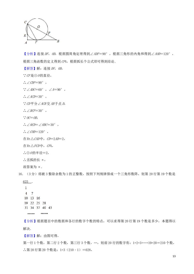 湖北省黄石市2019年中考数学真题试题（含解析）_中考真题_2.数学中考真题2015-2024年_2019年全国中考数学206份