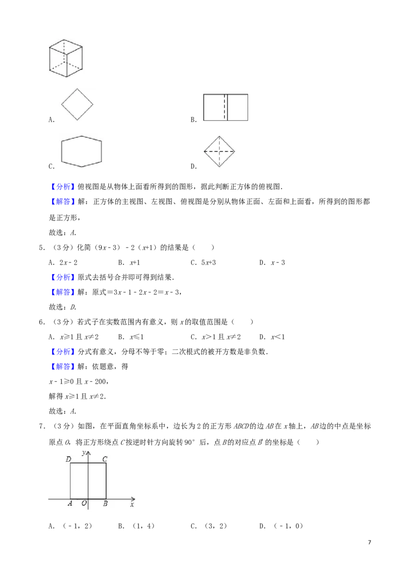湖北省黄石市2019年中考数学真题试题（含解析）_中考真题_2.数学中考真题2015-2024年_2019年全国中考数学206份