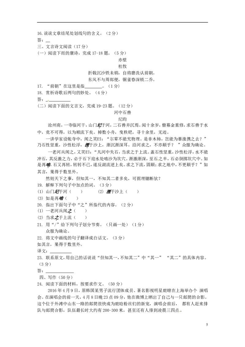 湖南省常德市2016年中考语文真题试题（含答案）_中考真题_1.语文中考真题2015-2024年_2016年全国中考语文140份_2016年全国中考YuWen140份