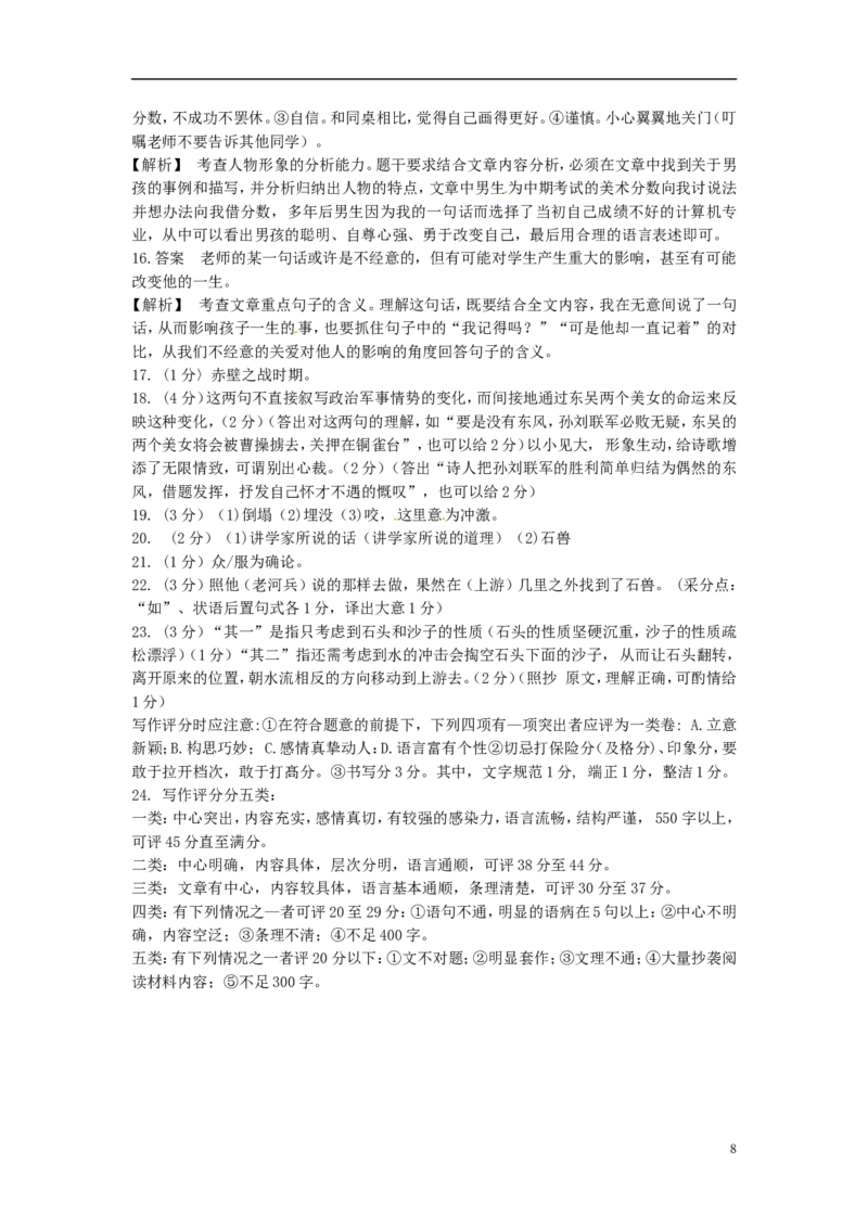 湖南省常德市2016年中考语文真题试题（含答案）_中考真题_1.语文中考真题2015-2024年_2016年全国中考语文140份_2016年全国中考YuWen140份