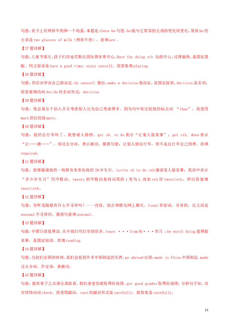 黑龙江省龙东地区2018年中考英语真题试题（含解析）_中考真题_3.英语中考真题2015-2024年_2018年全国中考YINGYU209份