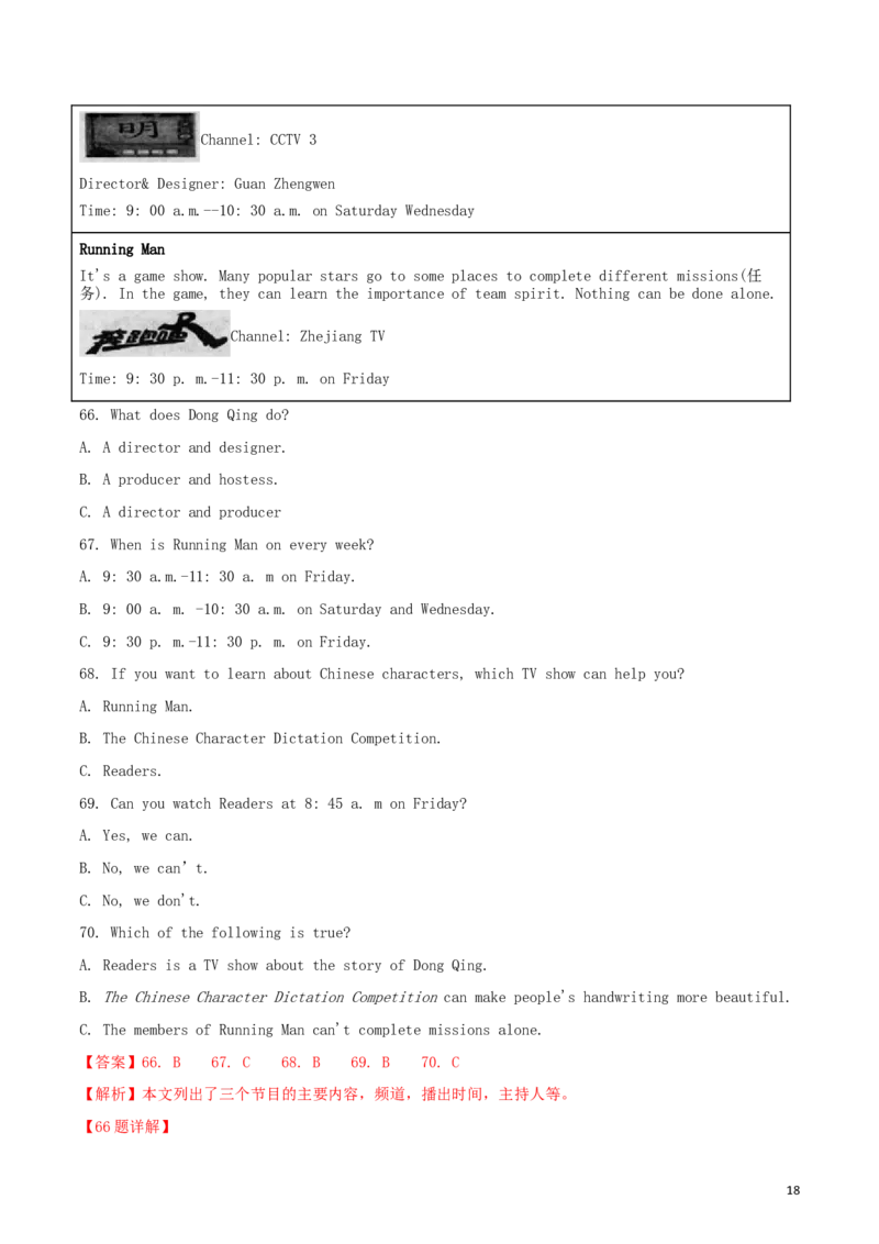 黑龙江省龙东地区2018年中考英语真题试题（含解析）_中考真题_3.英语中考真题2015-2024年_2018年全国中考YINGYU209份