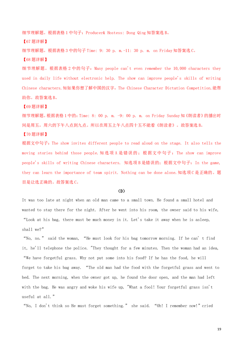 黑龙江省龙东地区2018年中考英语真题试题（含解析）_中考真题_3.英语中考真题2015-2024年_2018年全国中考YINGYU209份