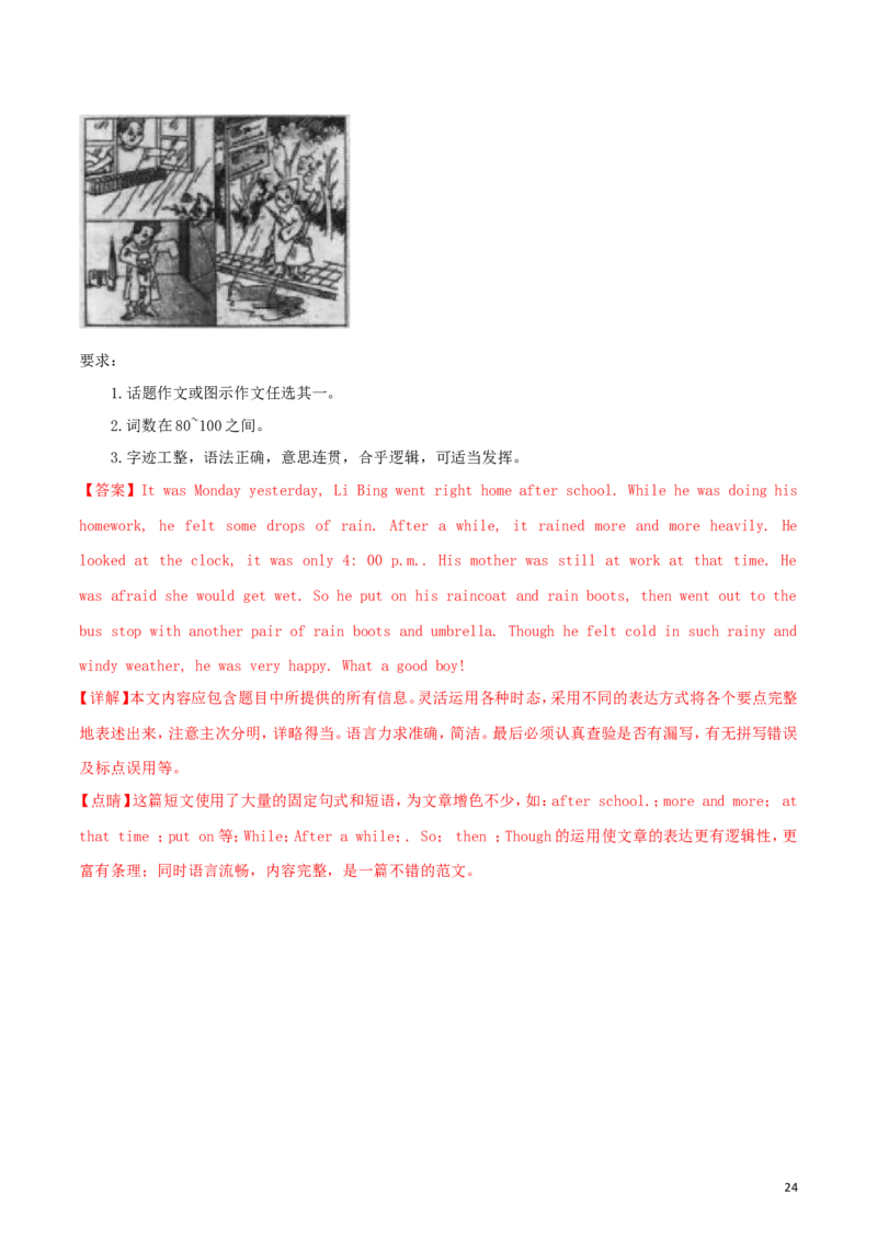 黑龙江省龙东地区2018年中考英语真题试题（含解析）_中考真题_3.英语中考真题2015-2024年_2018年全国中考YINGYU209份