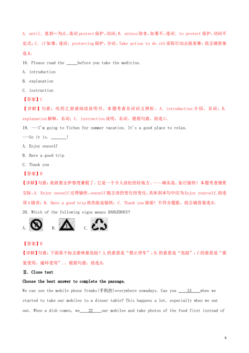 黑龙江省龙东地区2018年中考英语真题试题（含解析）_中考真题_3.英语中考真题2015-2024年_2018年全国中考YINGYU209份