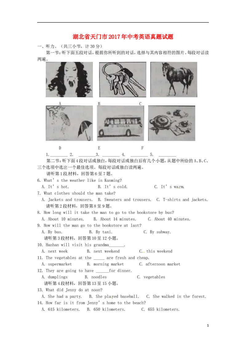 湖北省天门市2017年中考英语真题试题（含解析）_中考真题_3.英语中考真题2015-2024年_2017年全国中考YINGYU134份
