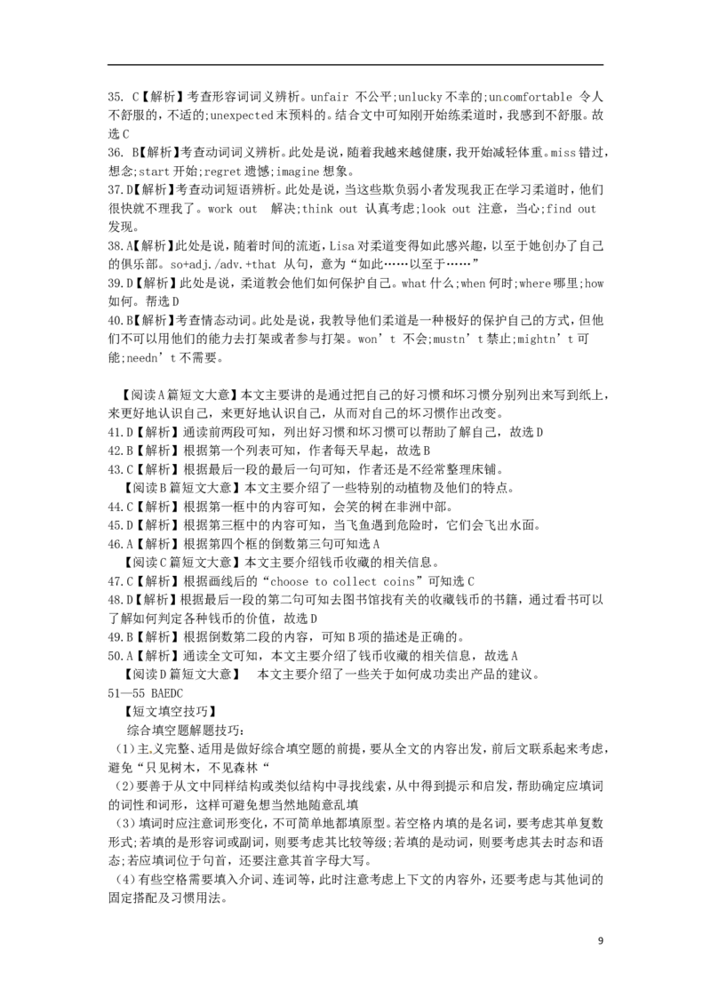 湖北省天门市2017年中考英语真题试题（含解析）_中考真题_3.英语中考真题2015-2024年_2017年全国中考YINGYU134份