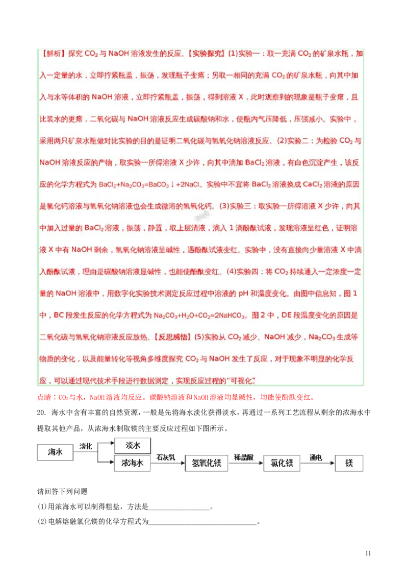 江苏省泰州市2018年中考化学真题试题（含解析）_中考真题_5.化学中考真题2015-2024年_2018中考真题卷（277份）