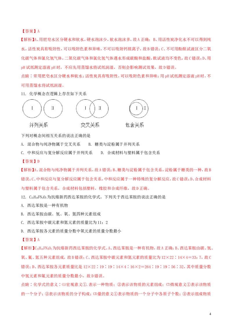 江苏省泰州市2018年中考化学真题试题（含解析）_中考真题_5.化学中考真题2015-2024年_2018中考真题卷（277份）