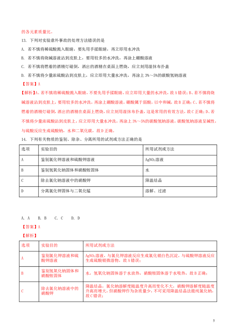 江苏省泰州市2018年中考化学真题试题（含解析）_中考真题_5.化学中考真题2015-2024年_2018中考真题卷（277份）