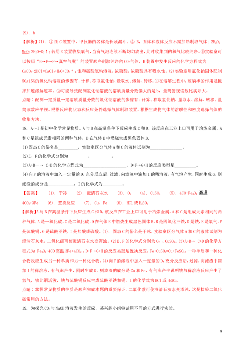 江苏省泰州市2018年中考化学真题试题（含解析）_中考真题_5.化学中考真题2015-2024年_2018中考真题卷（277份）
